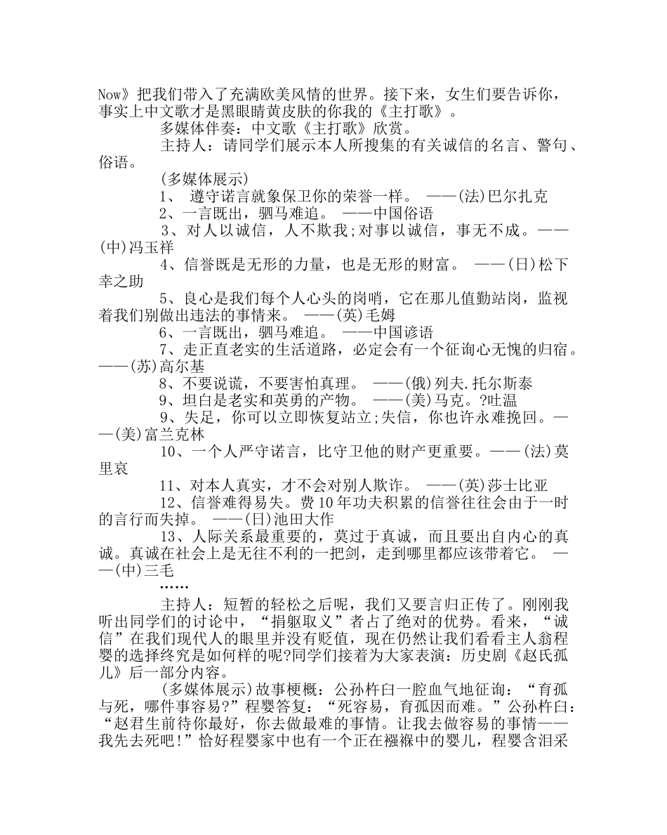 主题班会教案初三诚实守信主题班会 _第3页