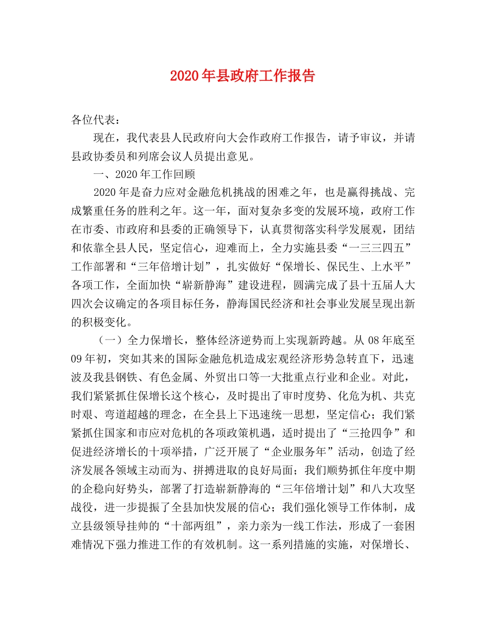 2024年县政府工作报告(1) _第1页