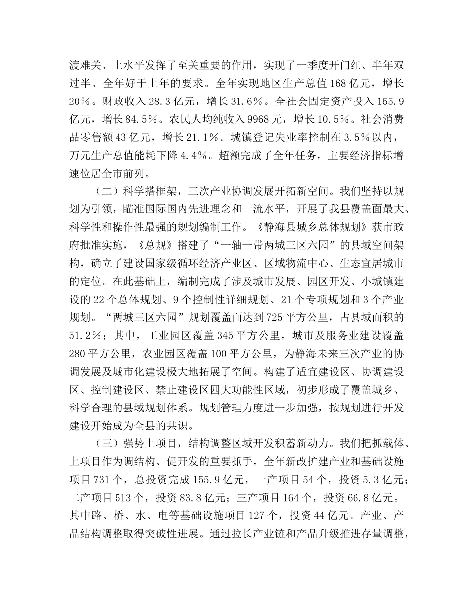 2024年县政府工作报告(1) _第2页