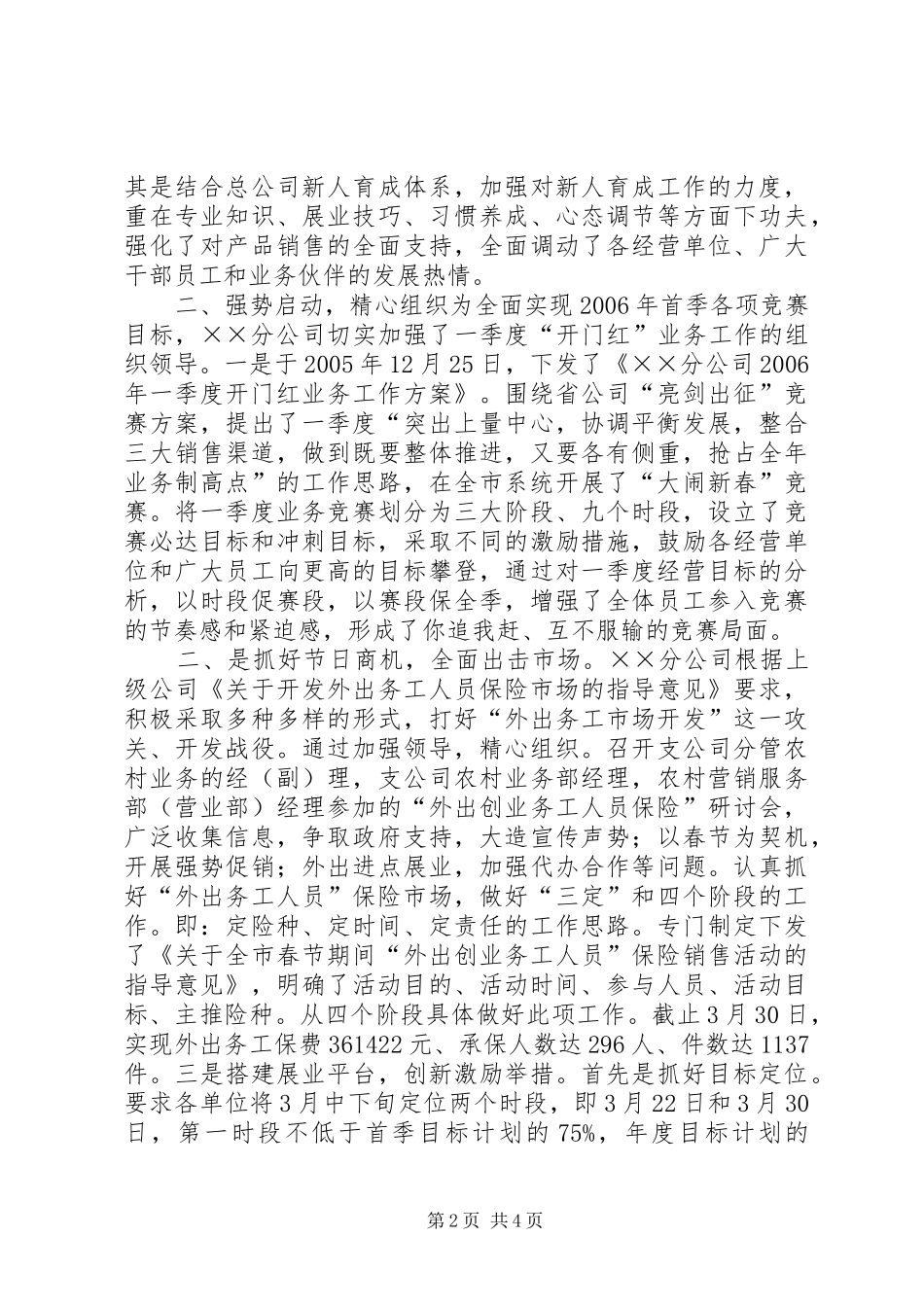 保险分公司××年终总结 _第2页