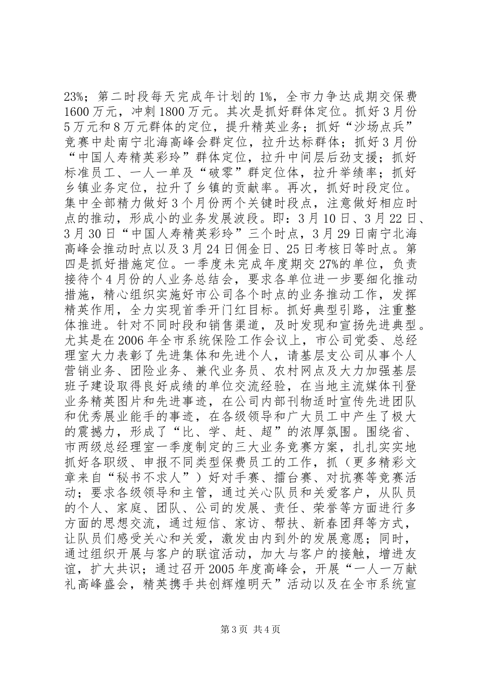 保险分公司××年终总结 _第3页