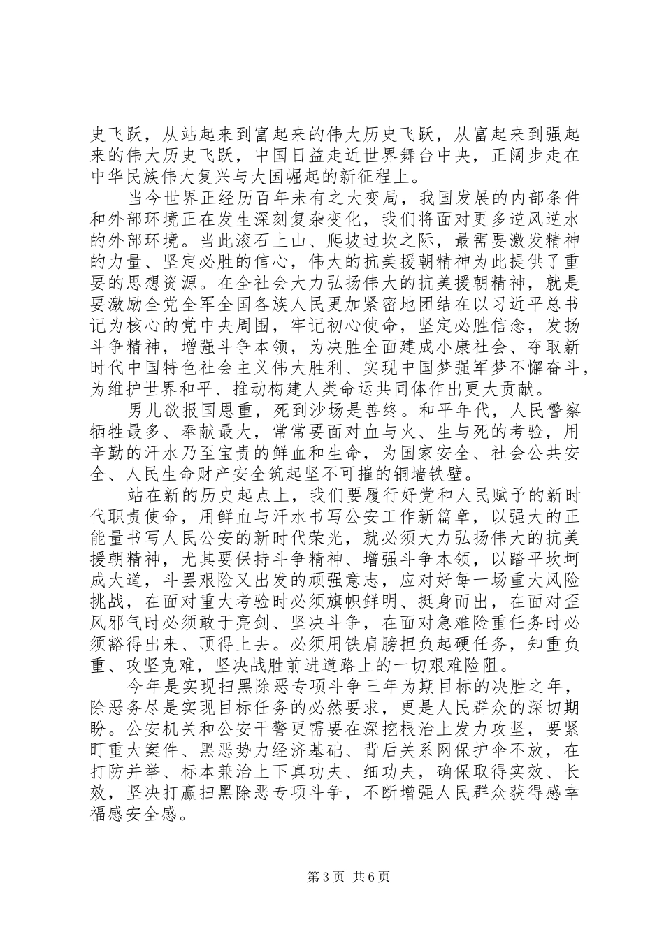 党员干部观看纪录片《为了和平》体会心得3篇_第3页