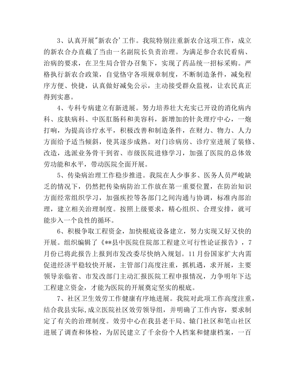 中医院工作参考计划 _第2页