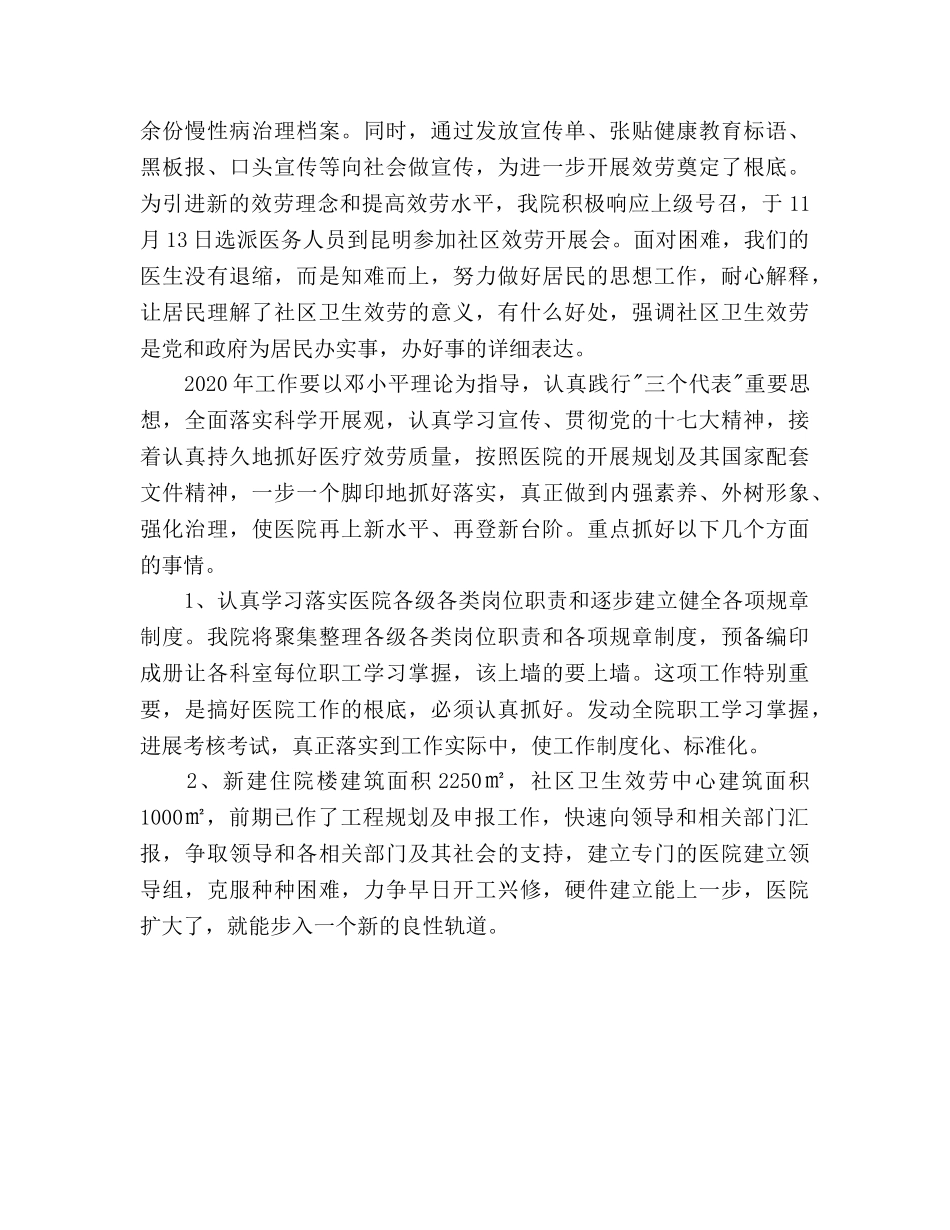 中医院工作参考计划 _第3页