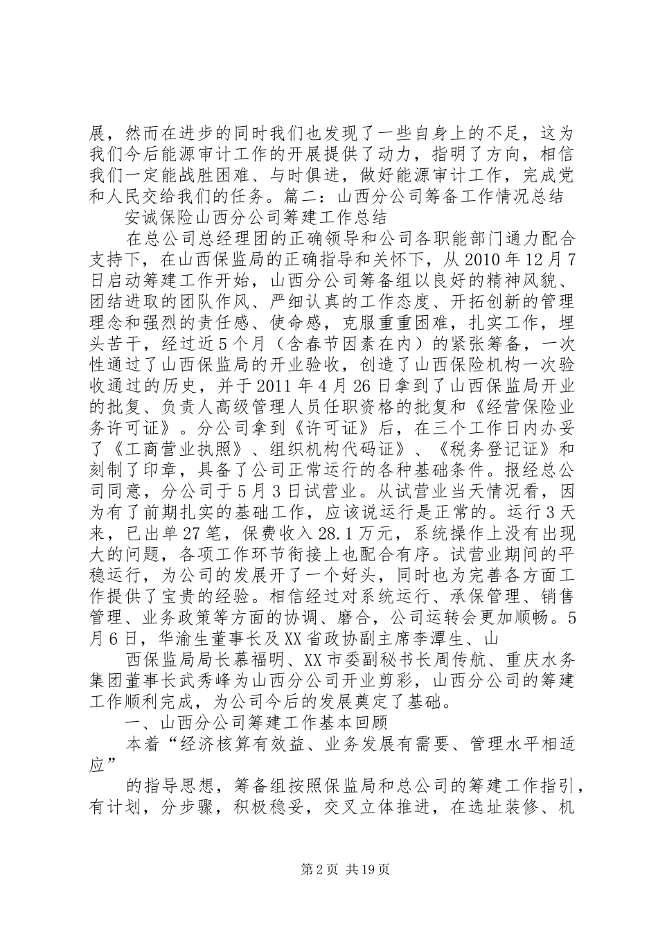 到单位工作感受总结 _第2页