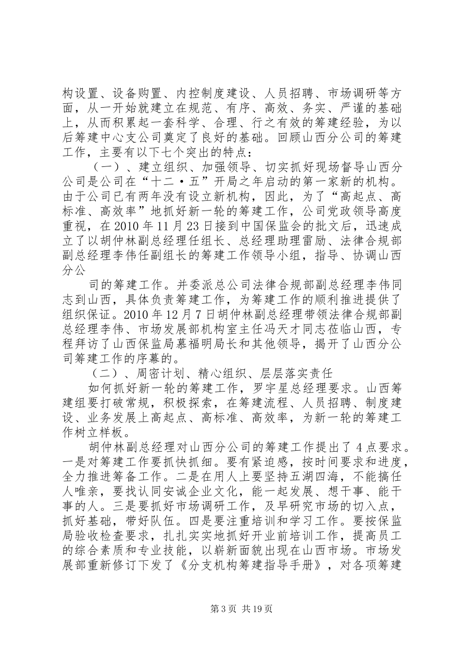 到单位工作感受总结 _第3页