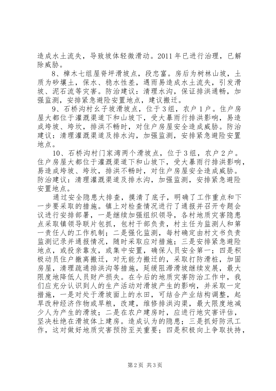 安全大检查年终工作总结 _第2页