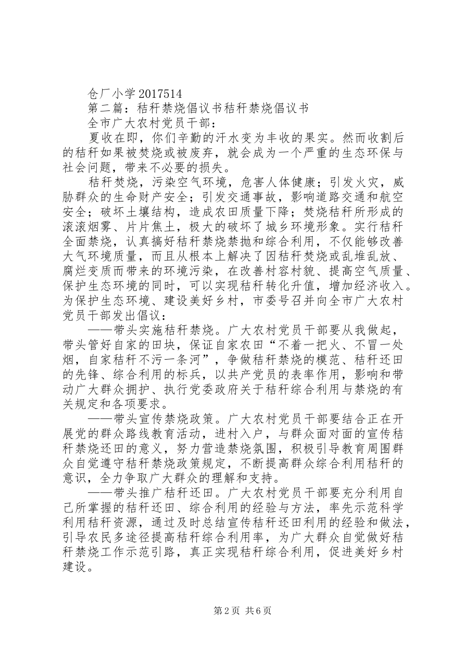 仓厂小学秸秆禁烧倡议书_第2页