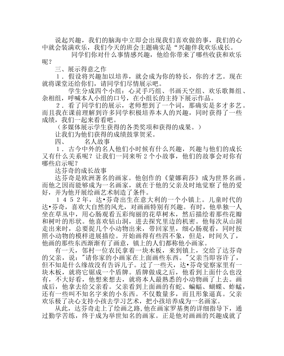 主题班会教案中学心理健康班会课教案：培养学习兴趣促我成长 _第2页
