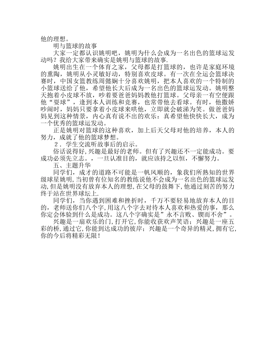 主题班会教案中学心理健康班会课教案：培养学习兴趣促我成长 _第3页