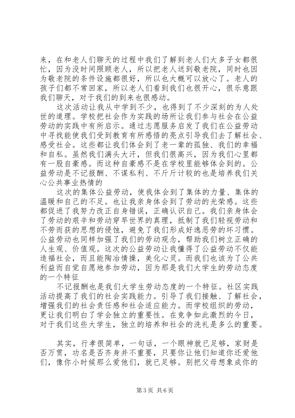 参观敬老院体会心得3篇_第3页