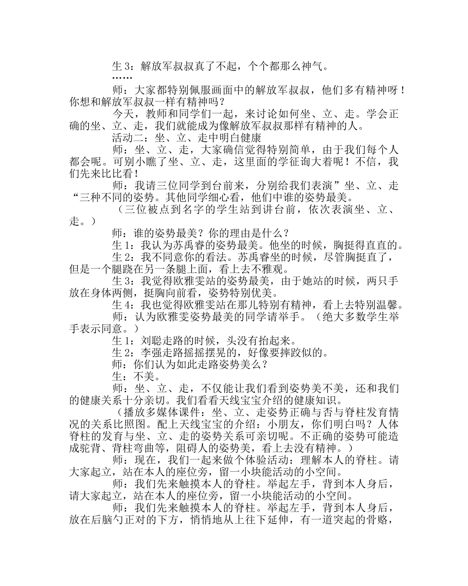 主题班会教案一年级“坐、立、行的正确姿势”主题班会 _第2页