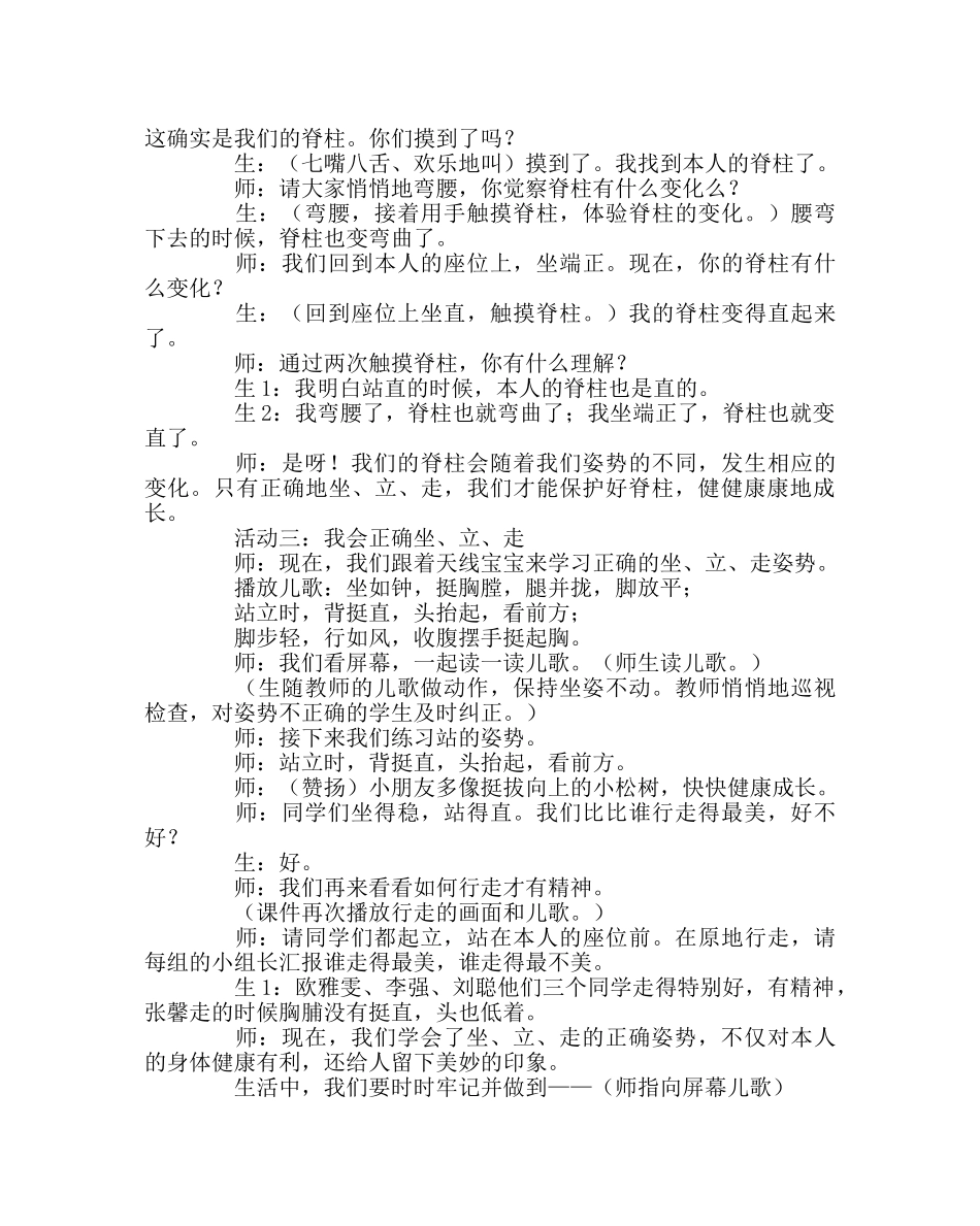 主题班会教案一年级“坐、立、行的正确姿势”主题班会 _第3页