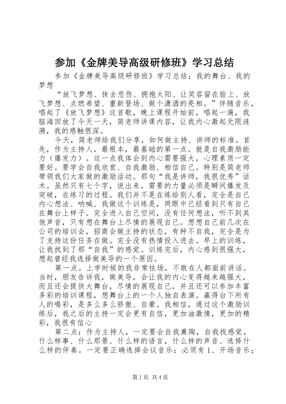 参加《金牌美导高级研修班》学习总结 _第1页