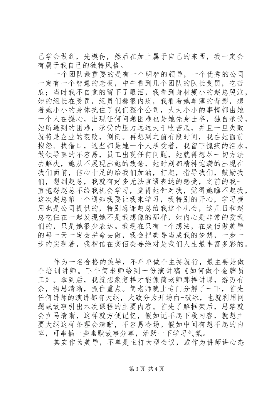 参加《金牌美导高级研修班》学习总结 _第3页
