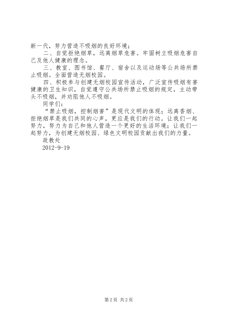 创建无烟校园的倡议书._第2页