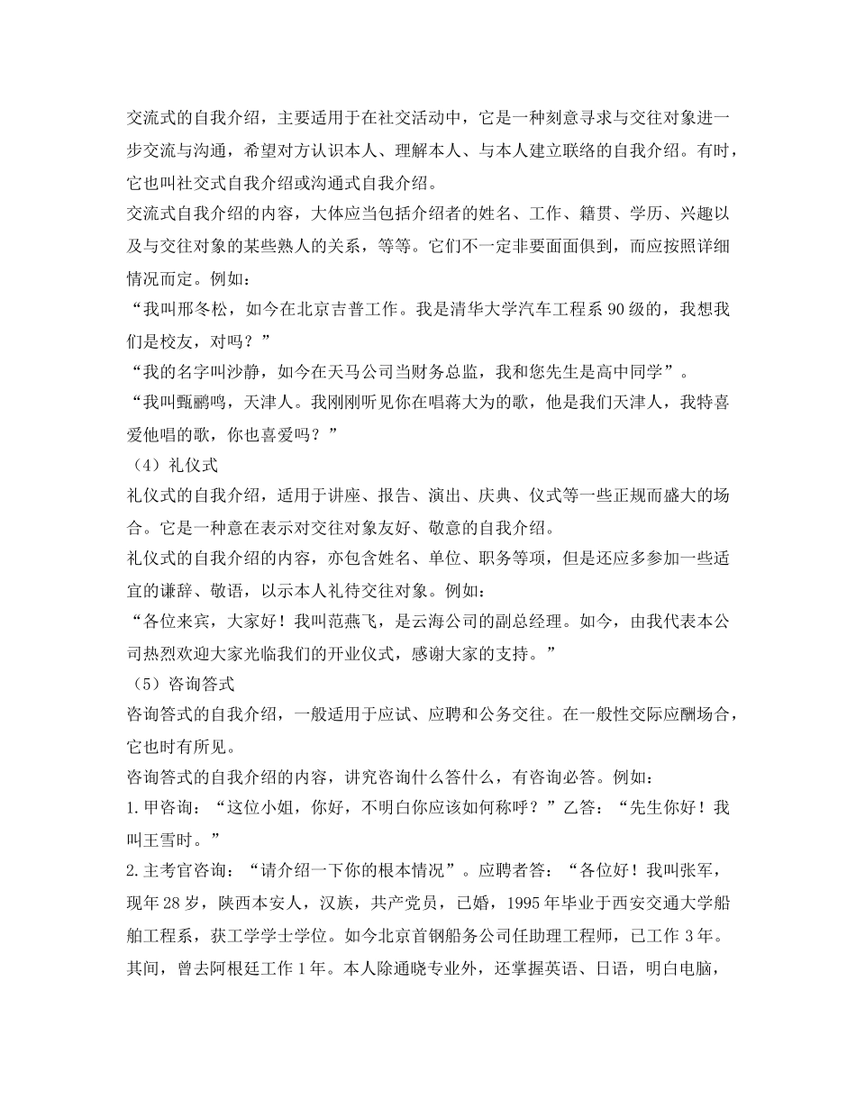 自我介绍参考的五种形式 _第2页