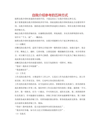 自我介绍参考的五种形式 