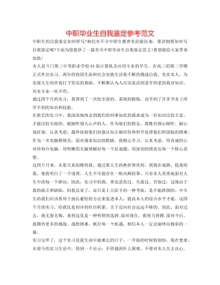 中职毕业生自我鉴定参考范文 