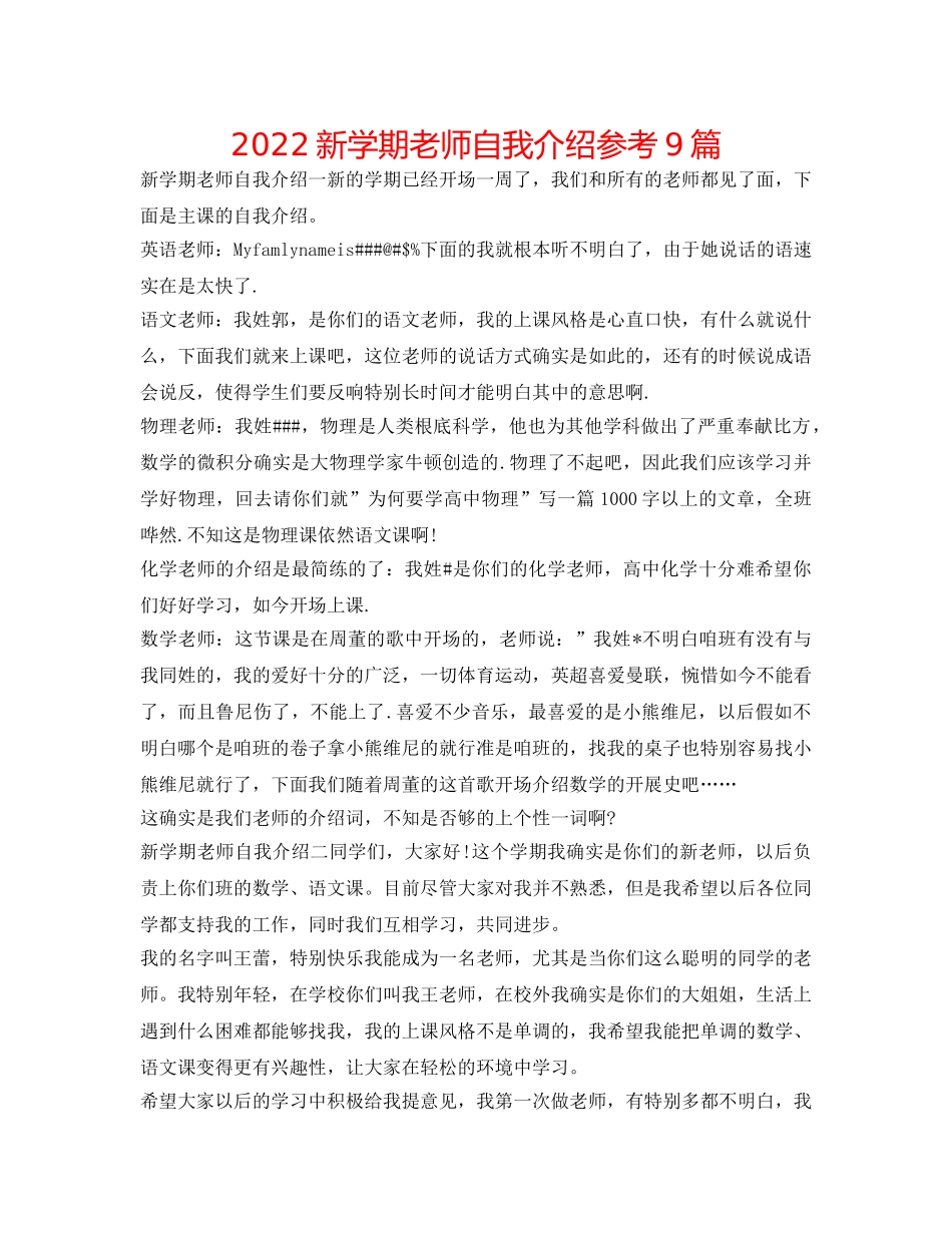 2024新学期教师自我介绍参考9篇 _第1页