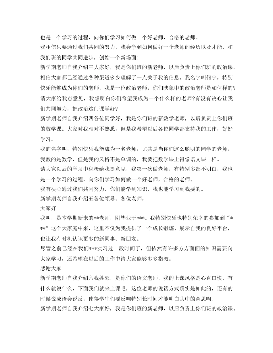 2024新学期教师自我介绍参考9篇 _第2页