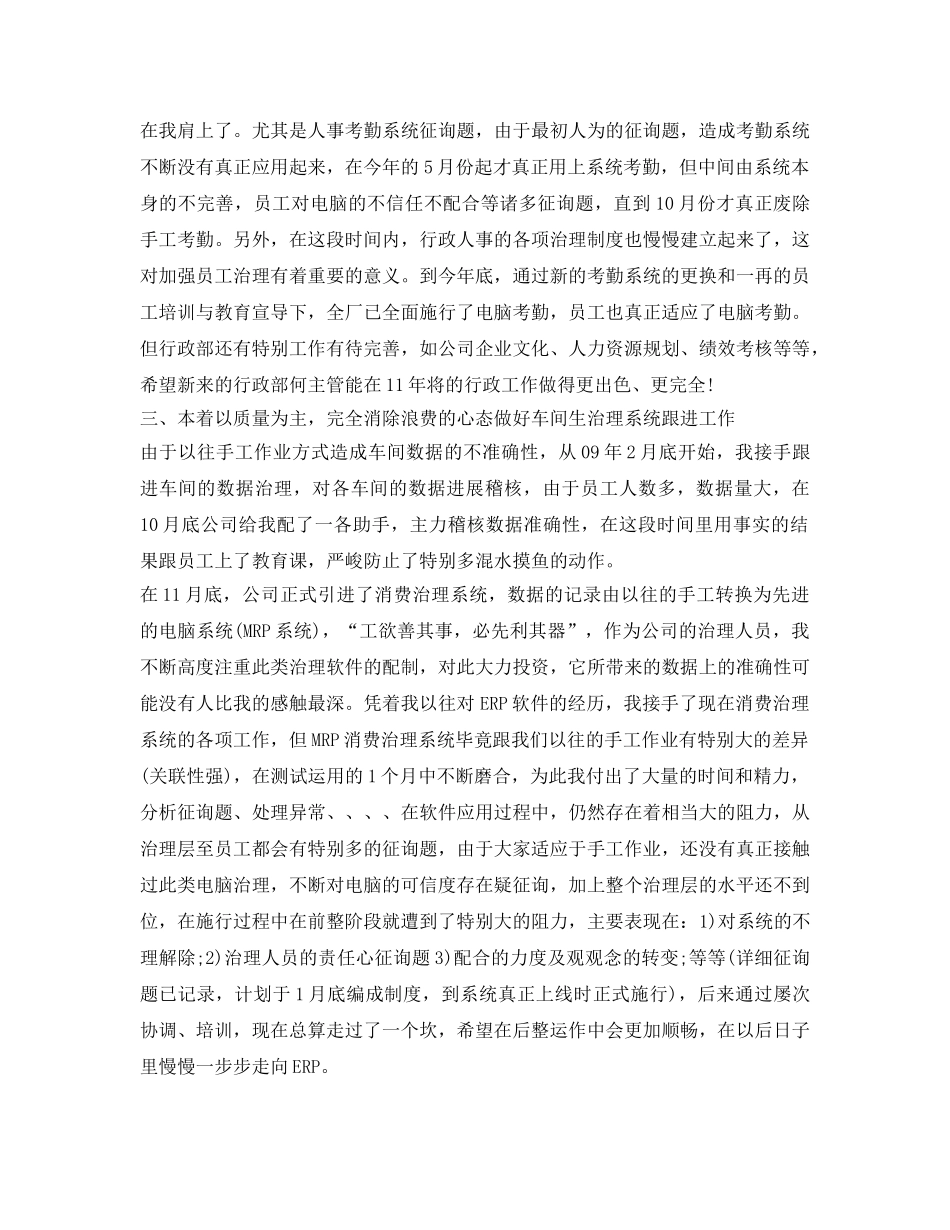 总经办自我工作自我鉴定参考 _第2页