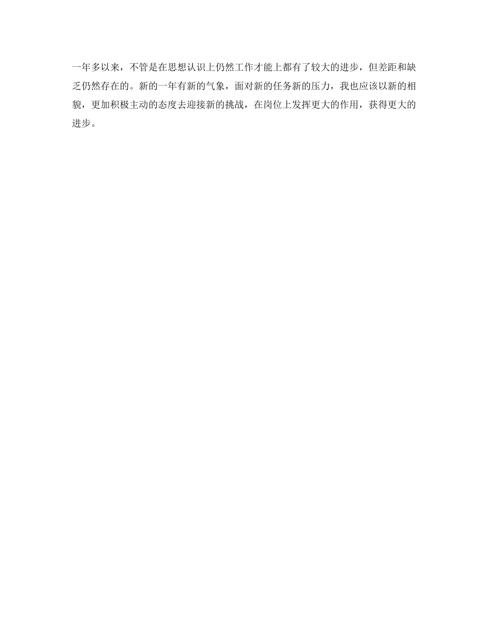 总经办自我工作自我鉴定参考 _第3页
