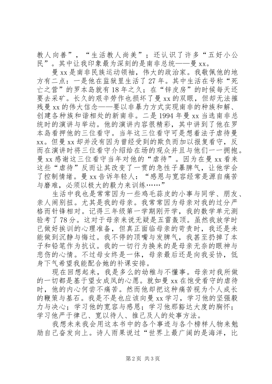 读《少年向上真心美伴我行》有感（3篇）_第2页