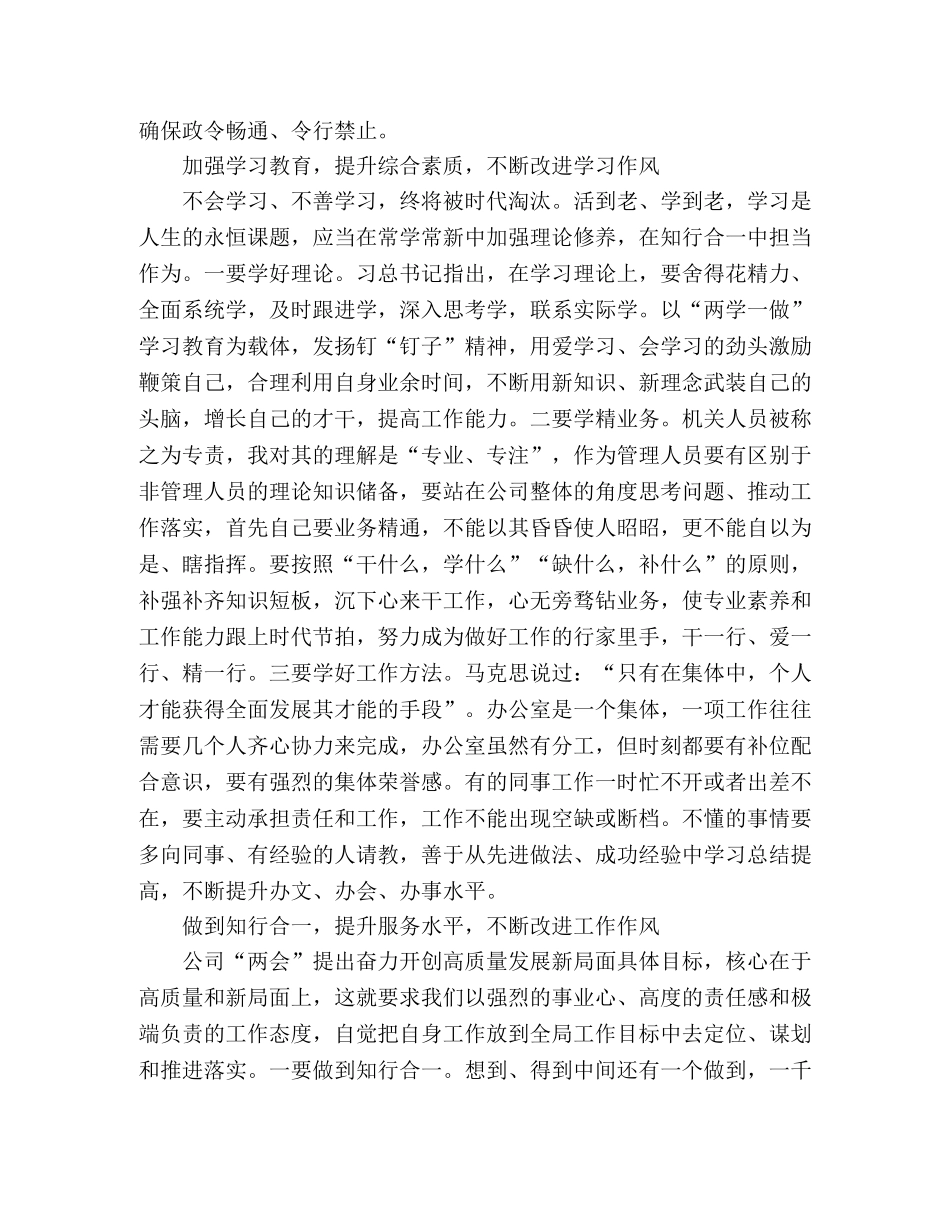 作风建设年活动心得体会学习心得3篇 _第2页