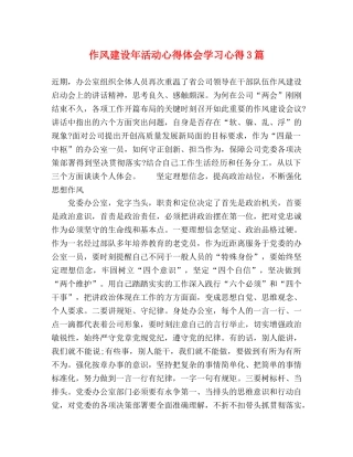 作风建设年活动心得体会学习心得3篇 