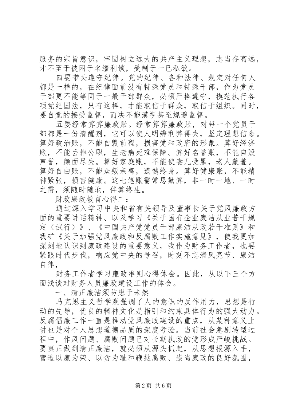 财政廉政教育心得3篇_第2页
