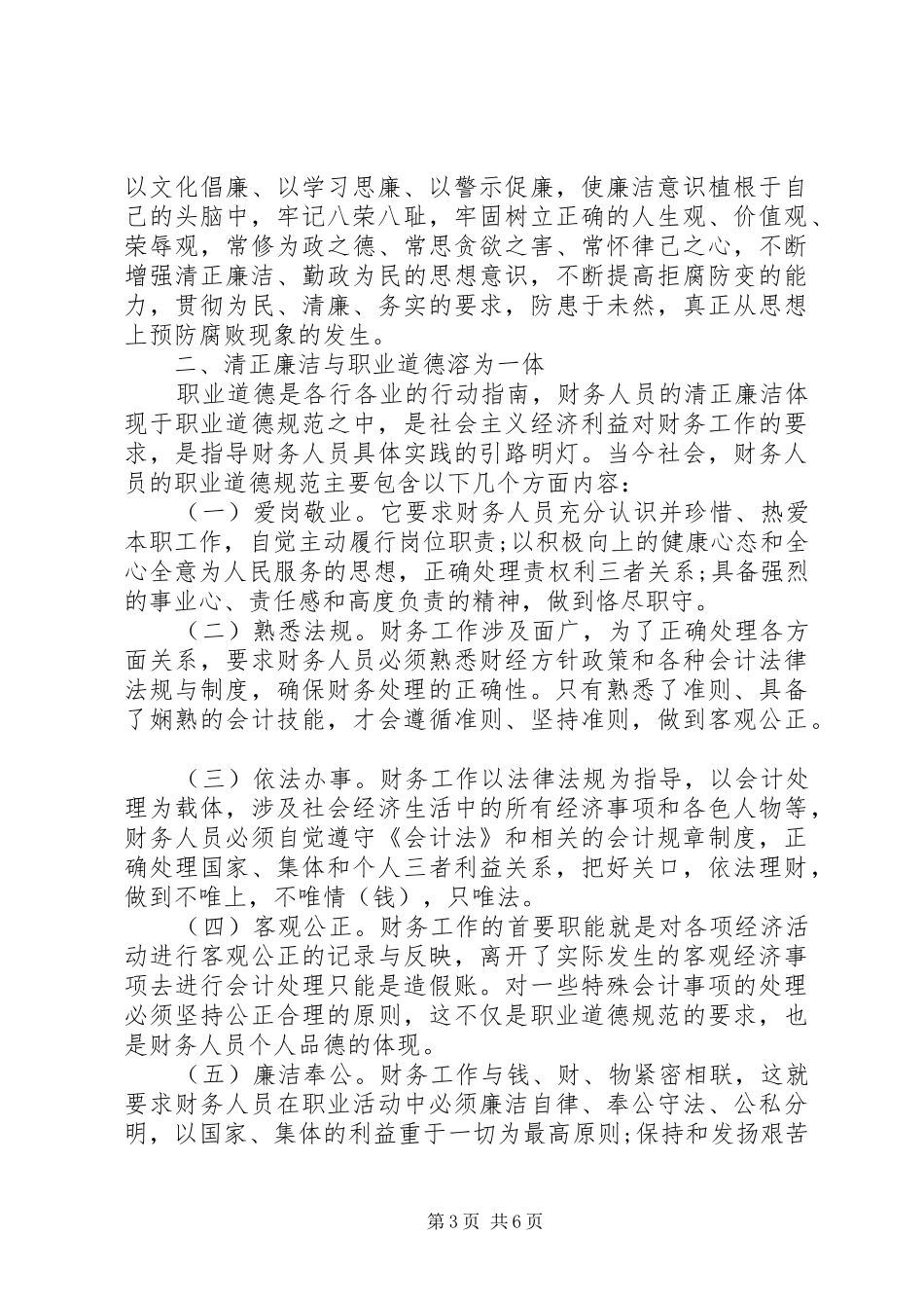 财政廉政教育心得3篇_第3页