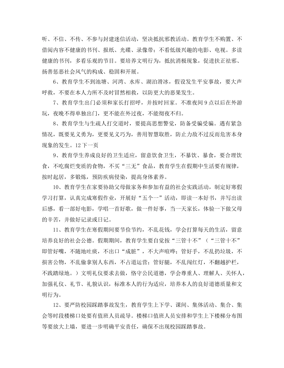 中学寒假期间对学生安全教育参考计划范文 _第2页