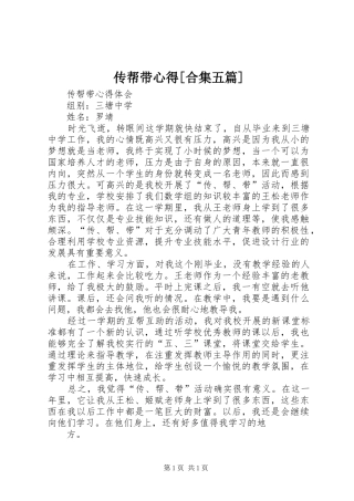 传帮带心得[合集五篇]