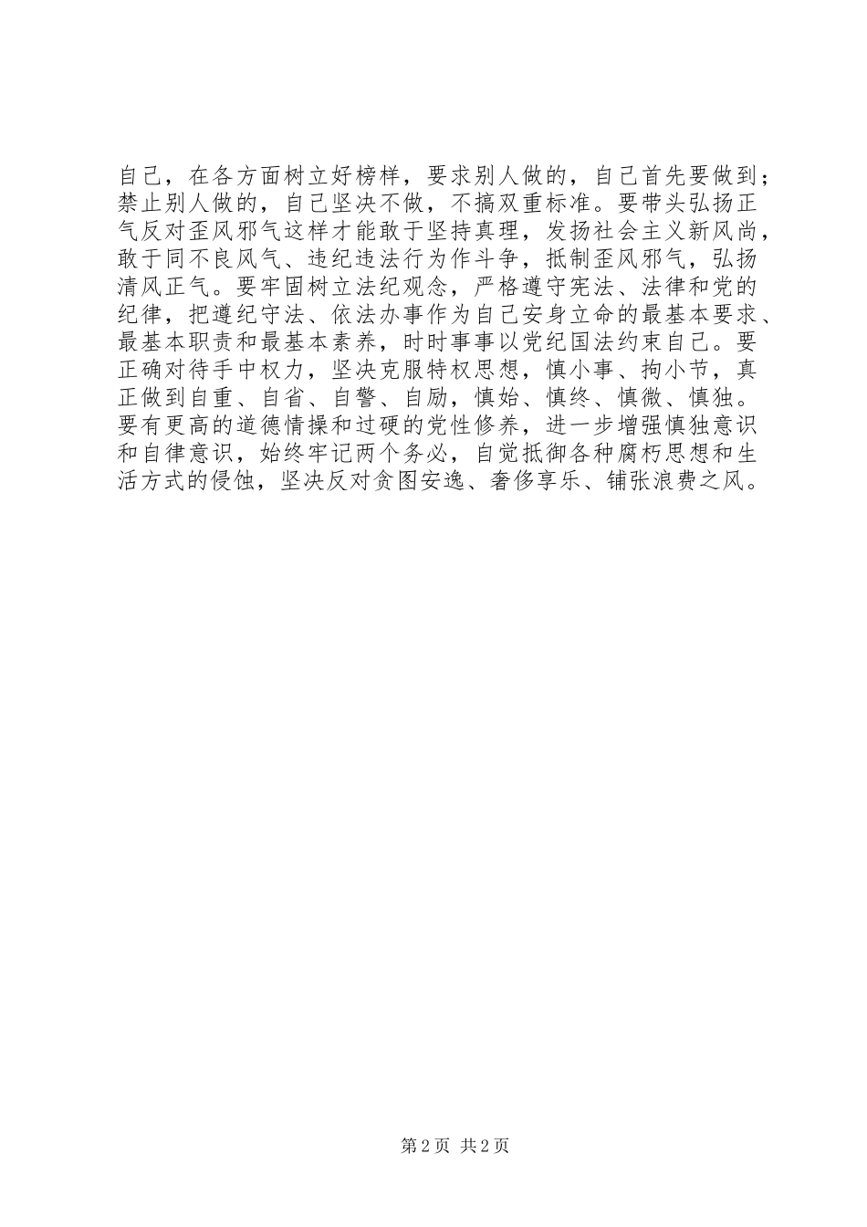 党员关于创先争优活动的学习体会_第2页