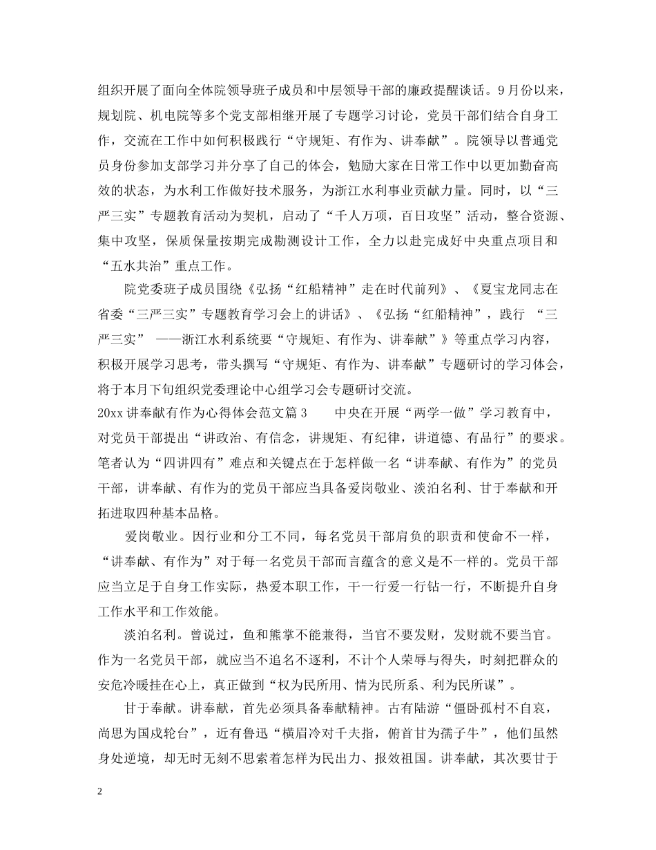 最新讲奉献有作为心得体会范文 _第2页