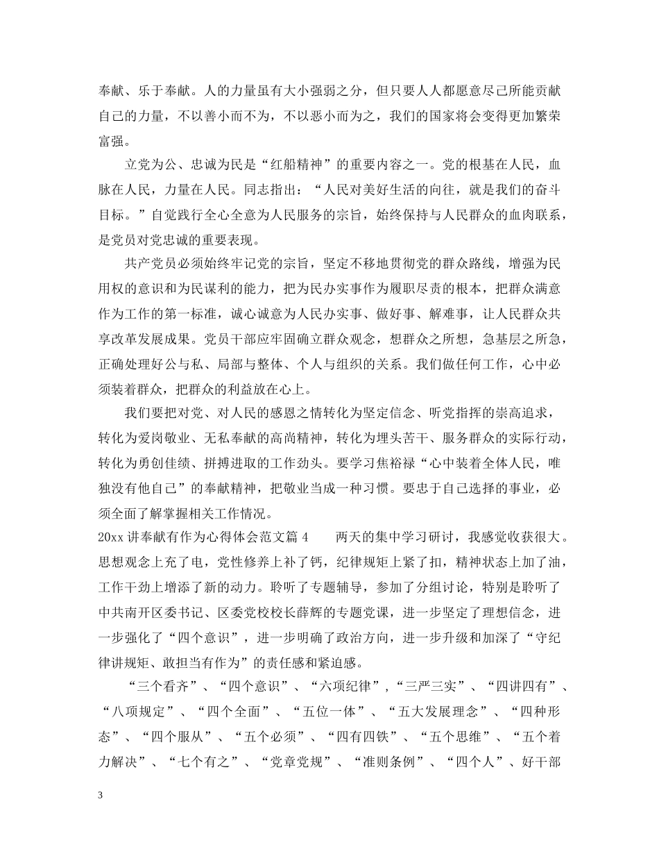 最新讲奉献有作为心得体会范文 _第3页