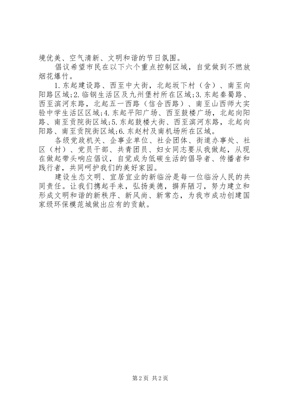 春节不放少放烟花爆竹倡议书_第2页