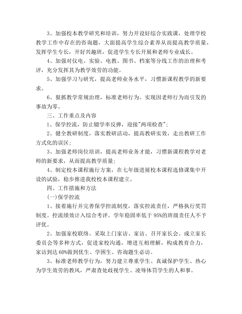 中学教学工作参考计划(1) _第2页