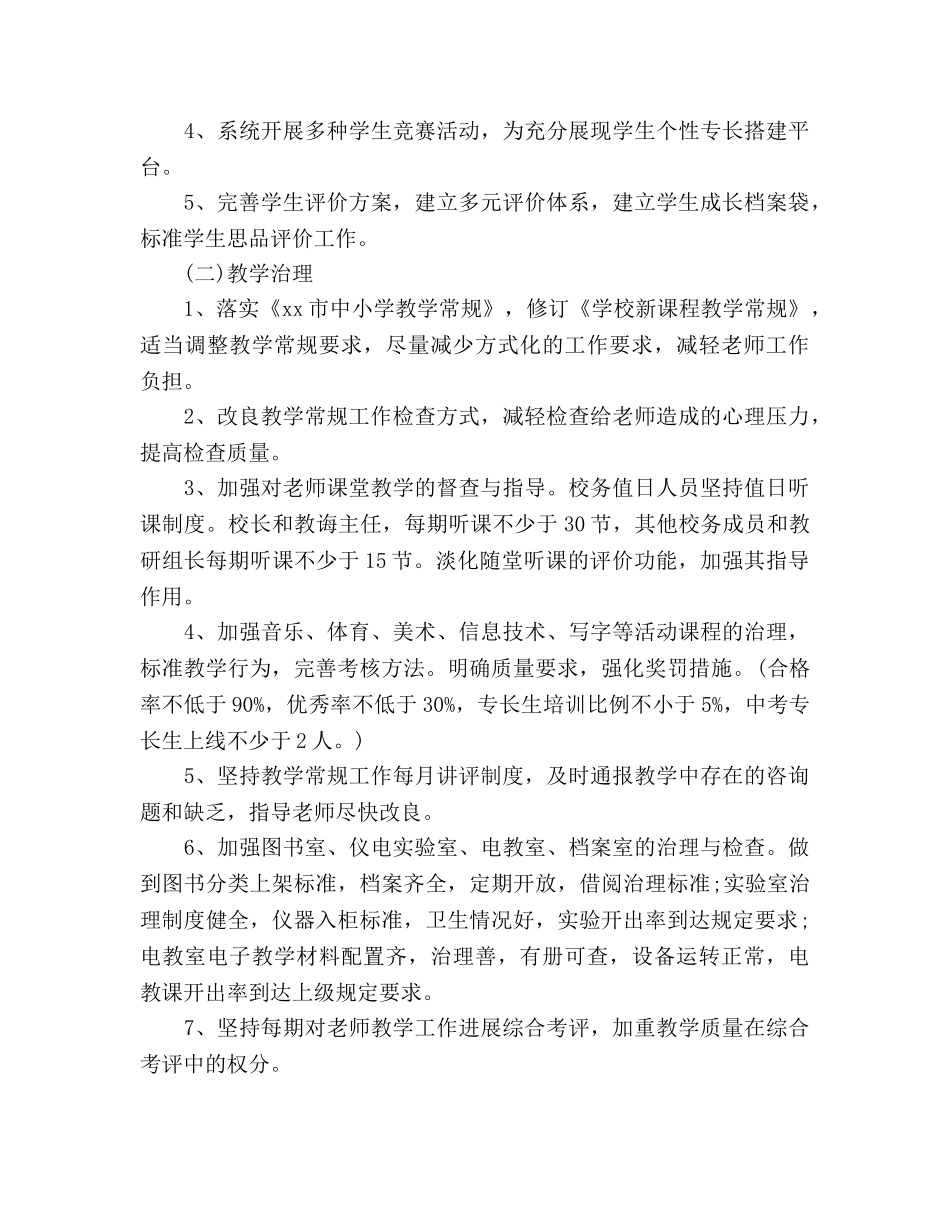 中学教学工作参考计划(1) _第3页