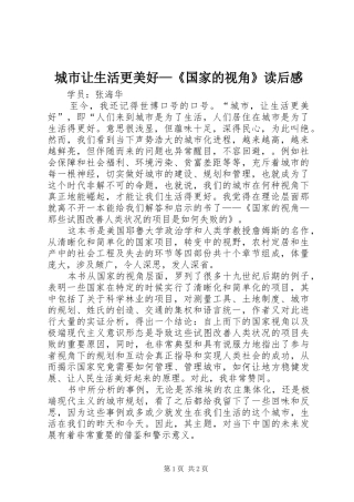 城市让生活更美好—《国家的视角》读后心得