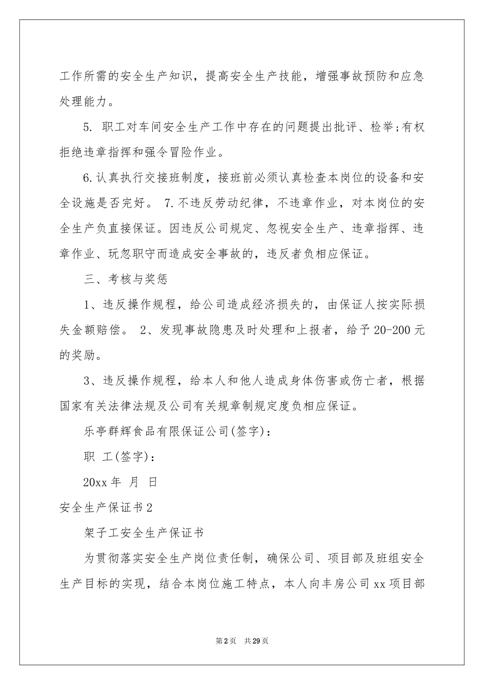 安全生产保证书(15篇)_第2页