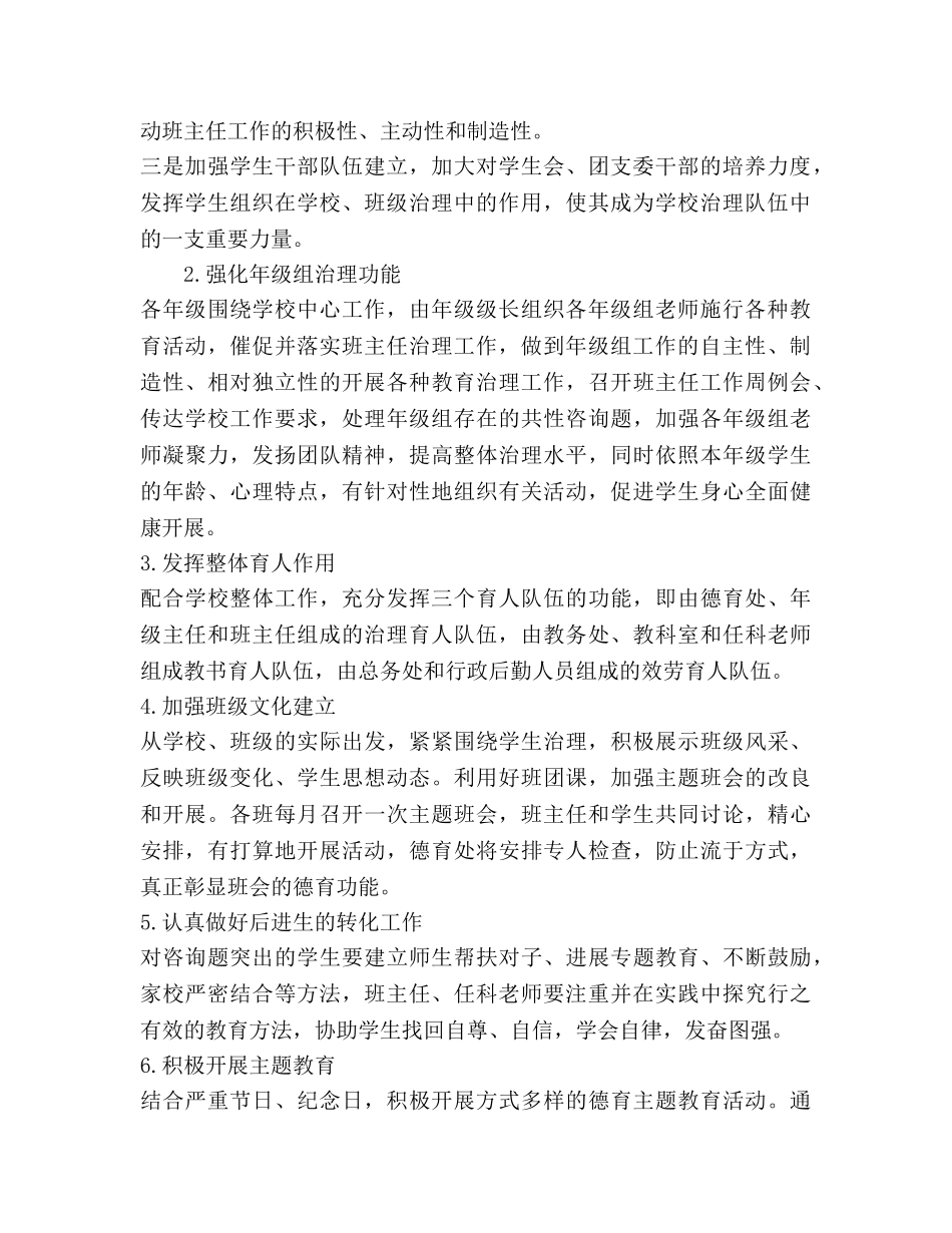 中学德育工作参考计划范文 (2)2 _第2页