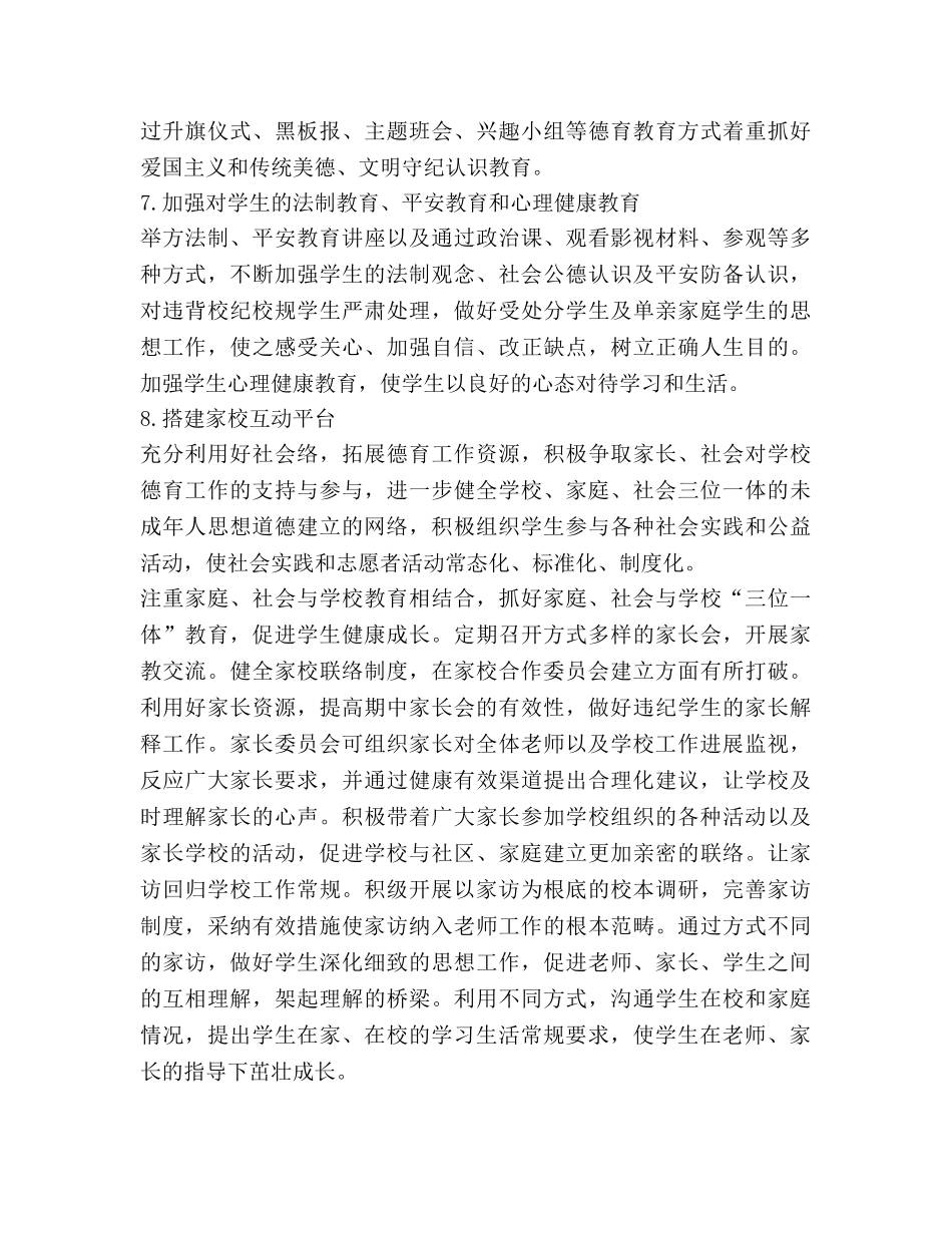中学德育工作参考计划范文 (2)2 _第3页