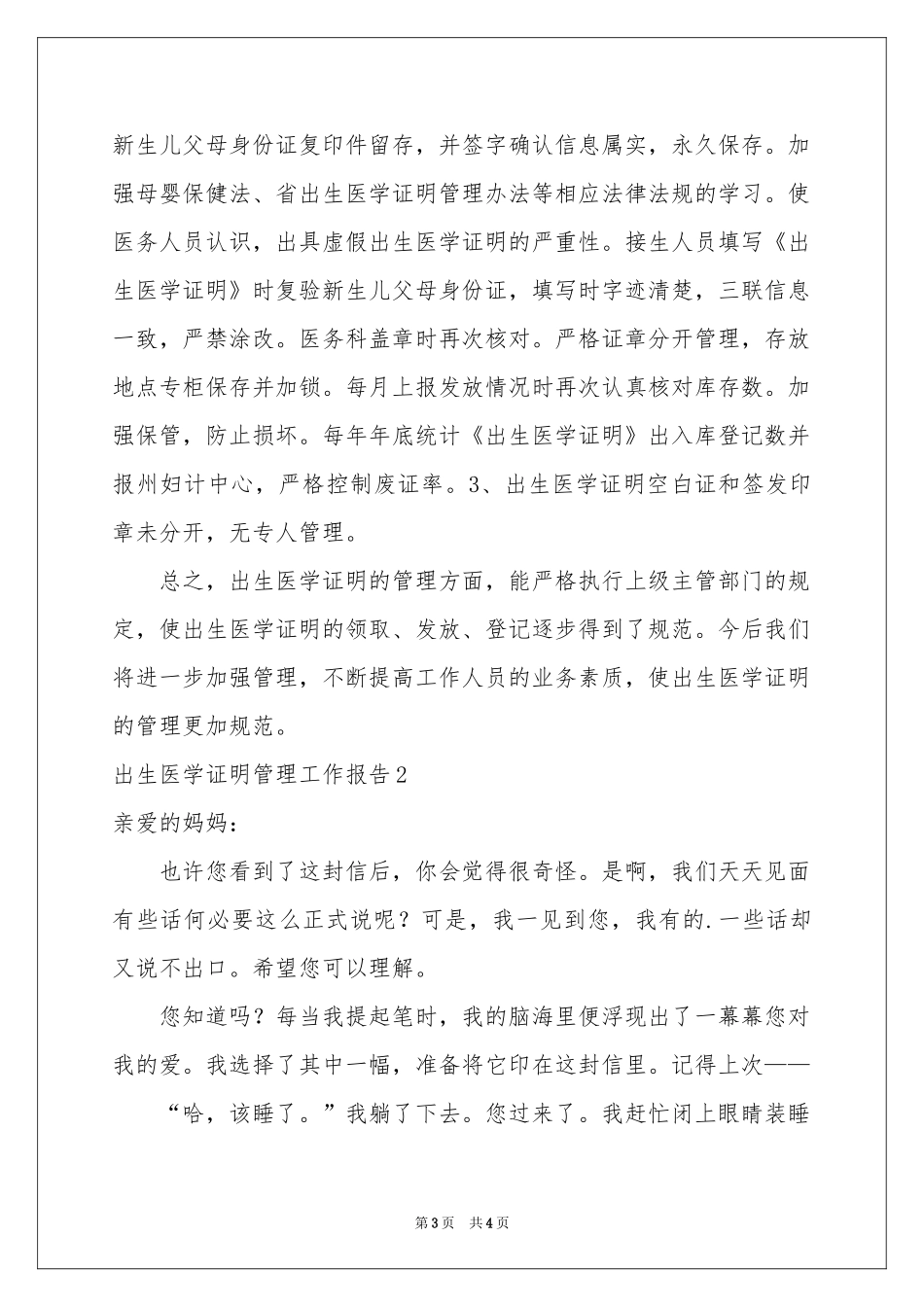 出生医学证明管理工作报告_第3页