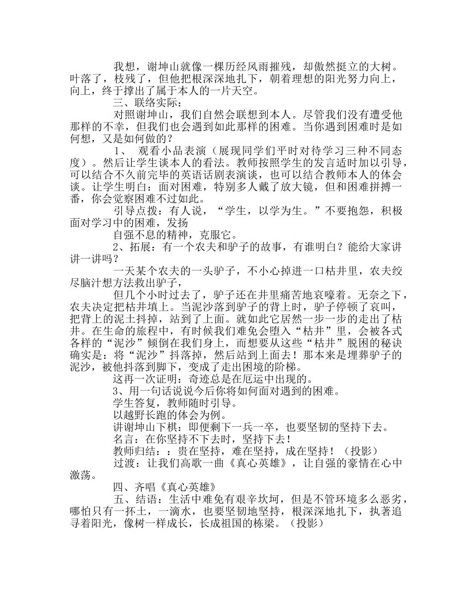主题班会教案弘扬民族精神主题班会二 _第3页