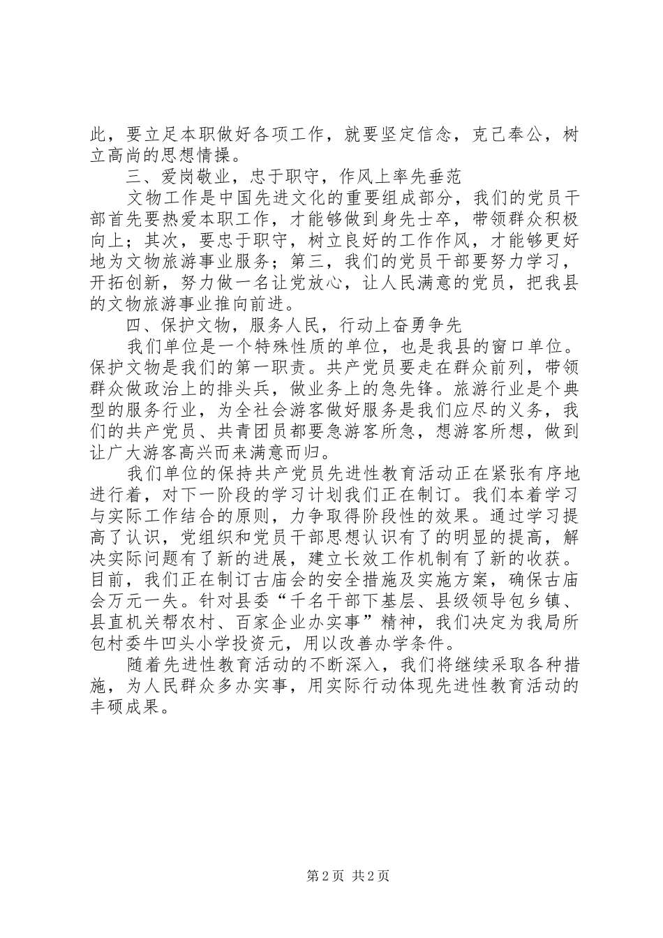 党员讨论交流主要内容总结：爱岗敬业做人民的公仆 _第2页