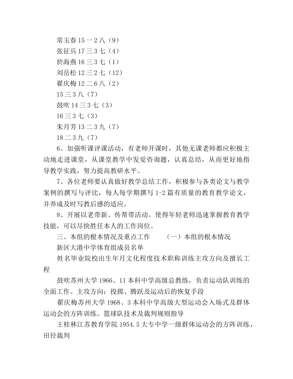 中学体育教学工作参考计划范文 _第2页