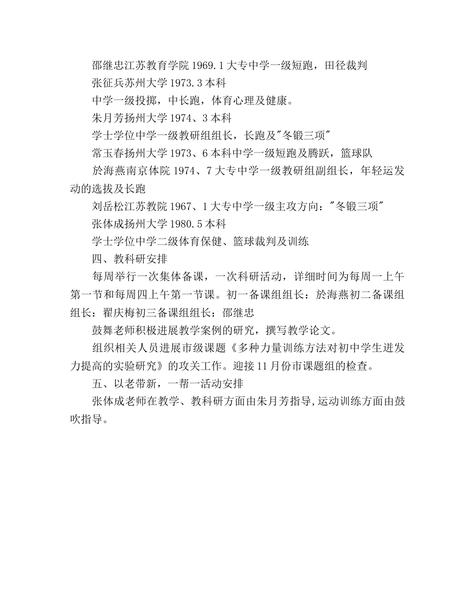 中学体育教学工作参考计划范文 _第3页