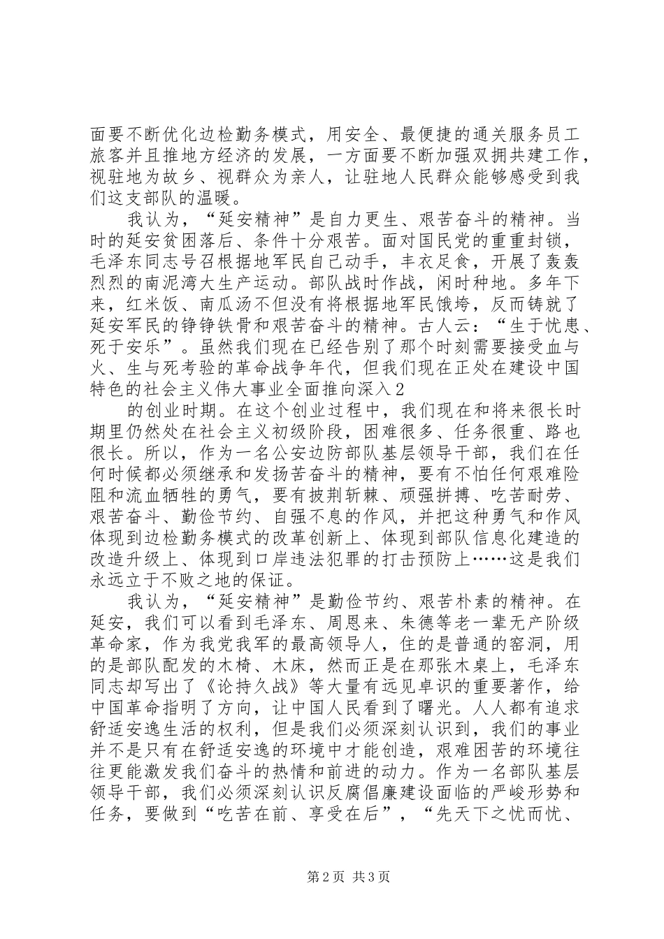 参观延安活动体会心得3篇 (3)_第2页